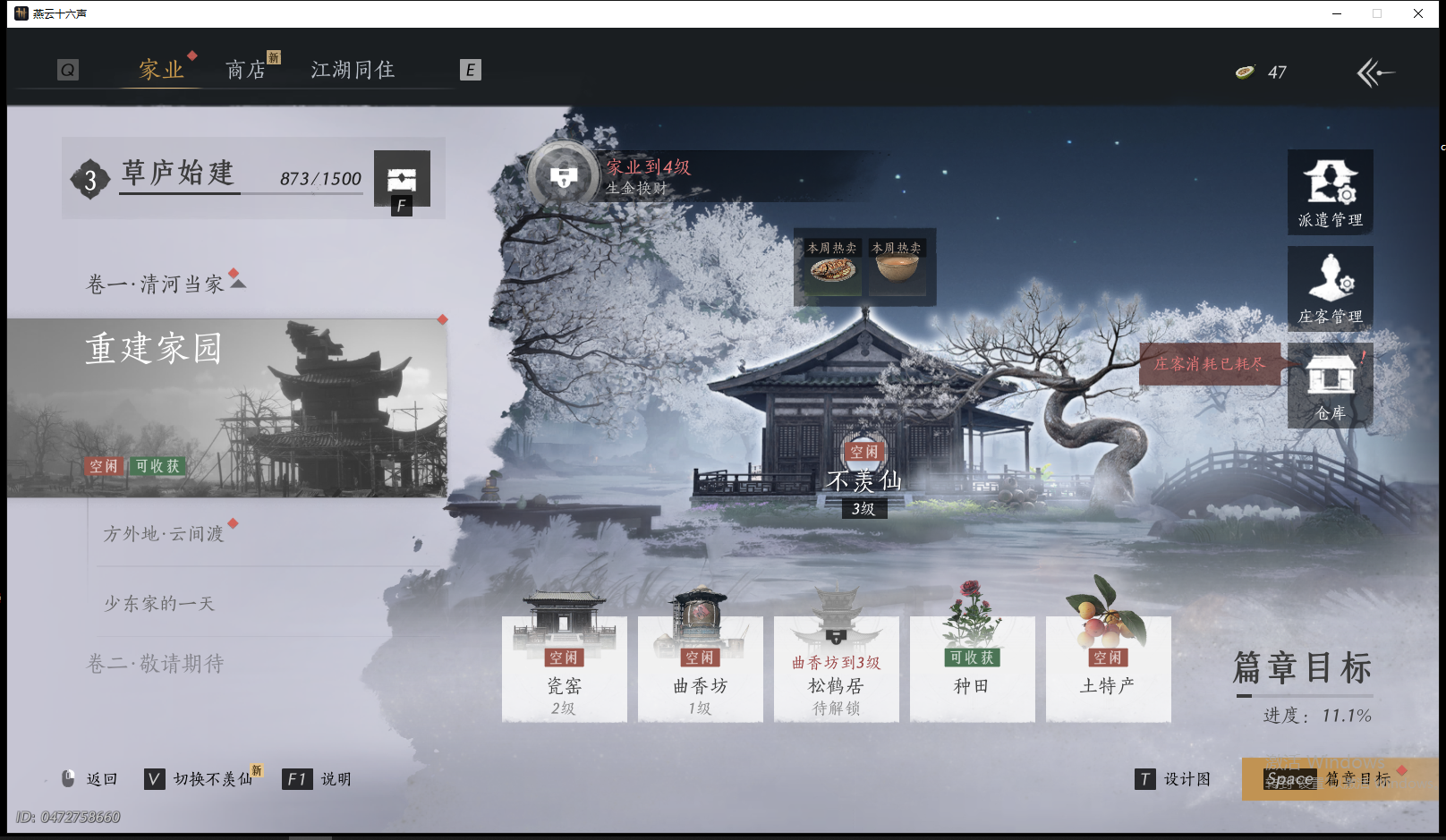 YYSWQ41939燕云十六声账号详情图28