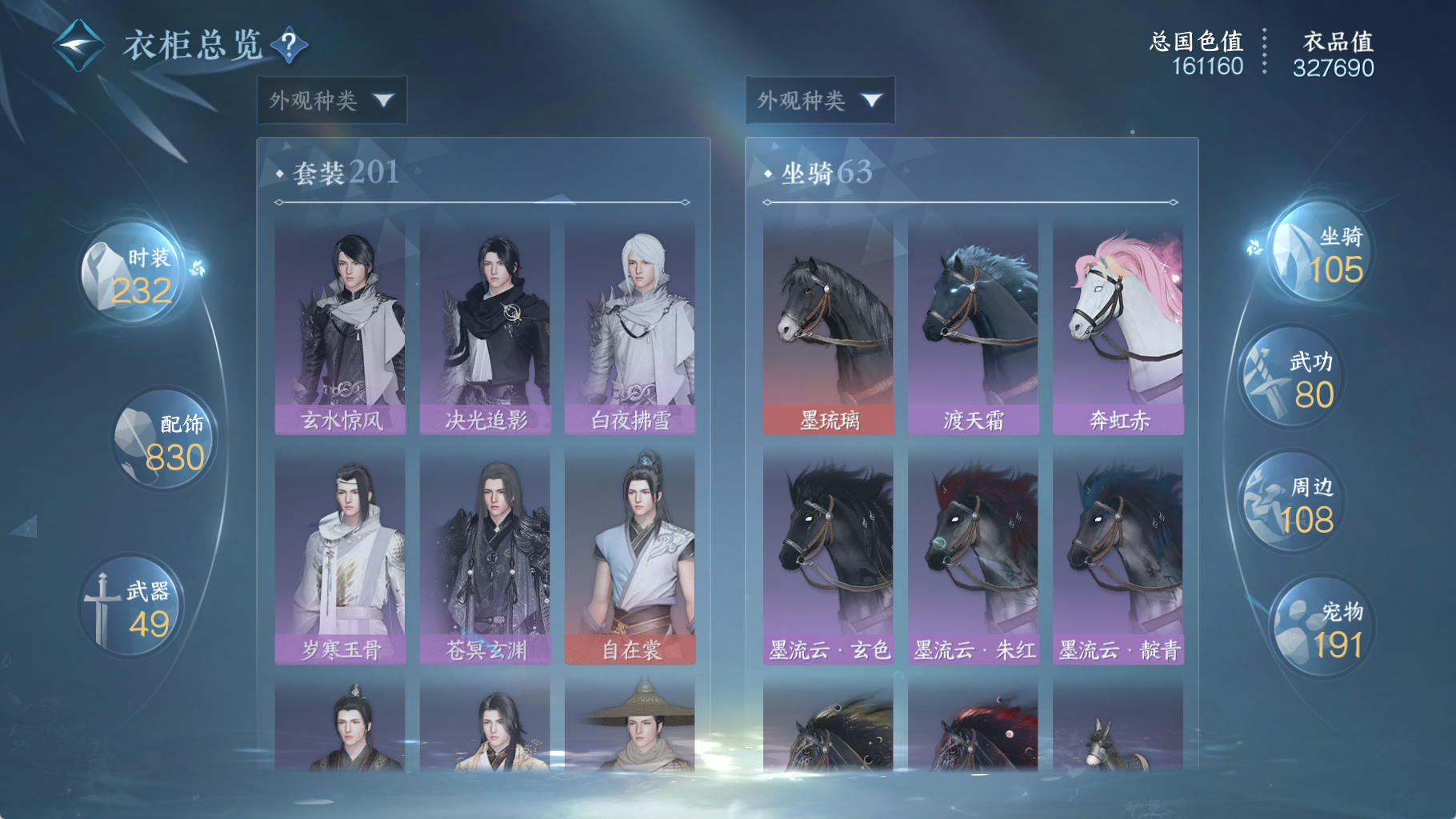 NSHWO42090逆水寒手游账号详情图15 NSHWO42090逆水寒手游账号详情图15