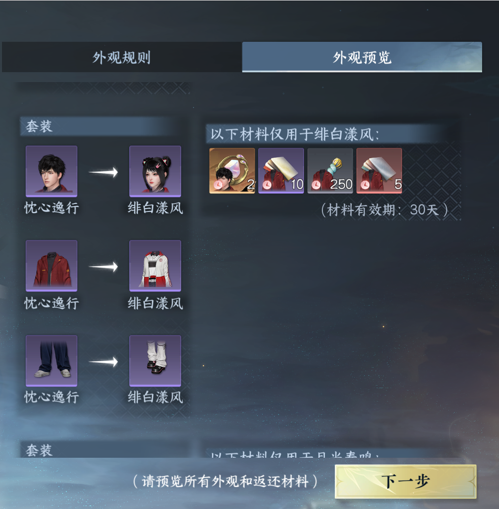 NSHWO42090逆水寒手游账号详情图35 NSHWO42090逆水寒手游账号详情图35