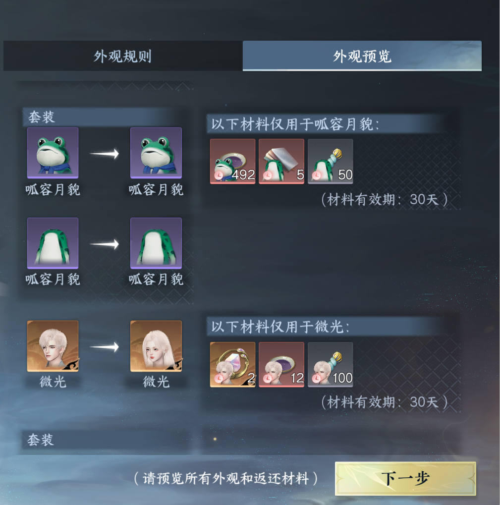 NSHWO42090逆水寒手游账号详情图36 NSHWO42090逆水寒手游账号详情图36