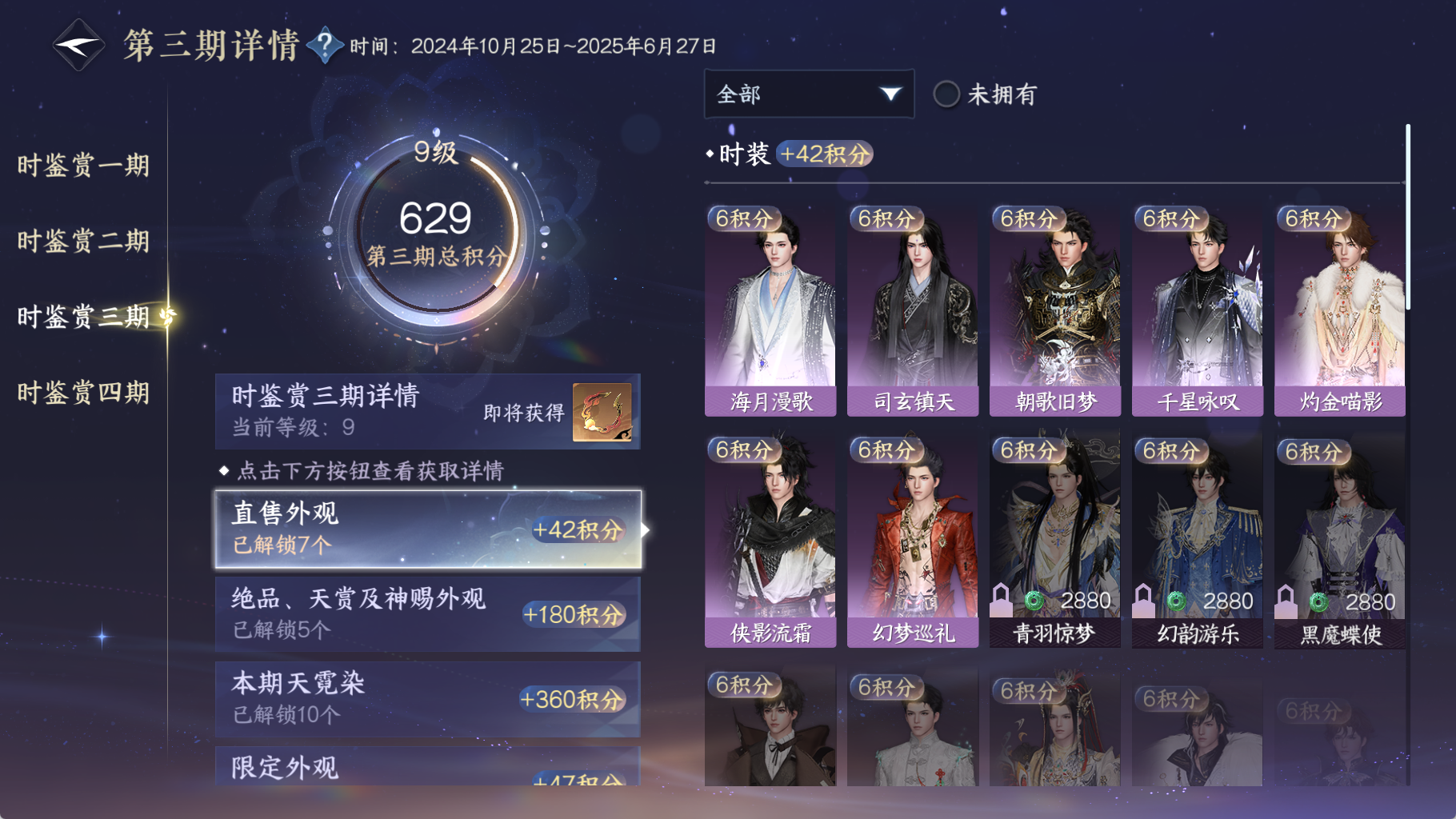 NSHWO42090逆水寒手游账号详情图40 NSHWO42090逆水寒手游账号详情图40