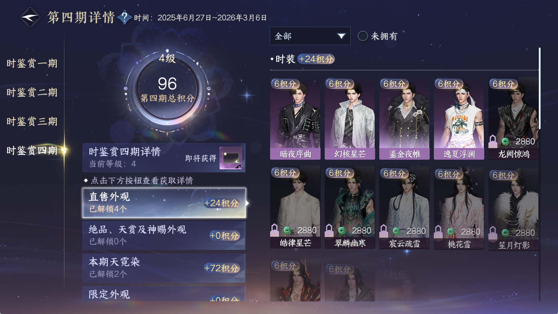 NSHWO42090逆水寒手游账号详情图41 NSHWO42090逆水寒手游账号详情图41
