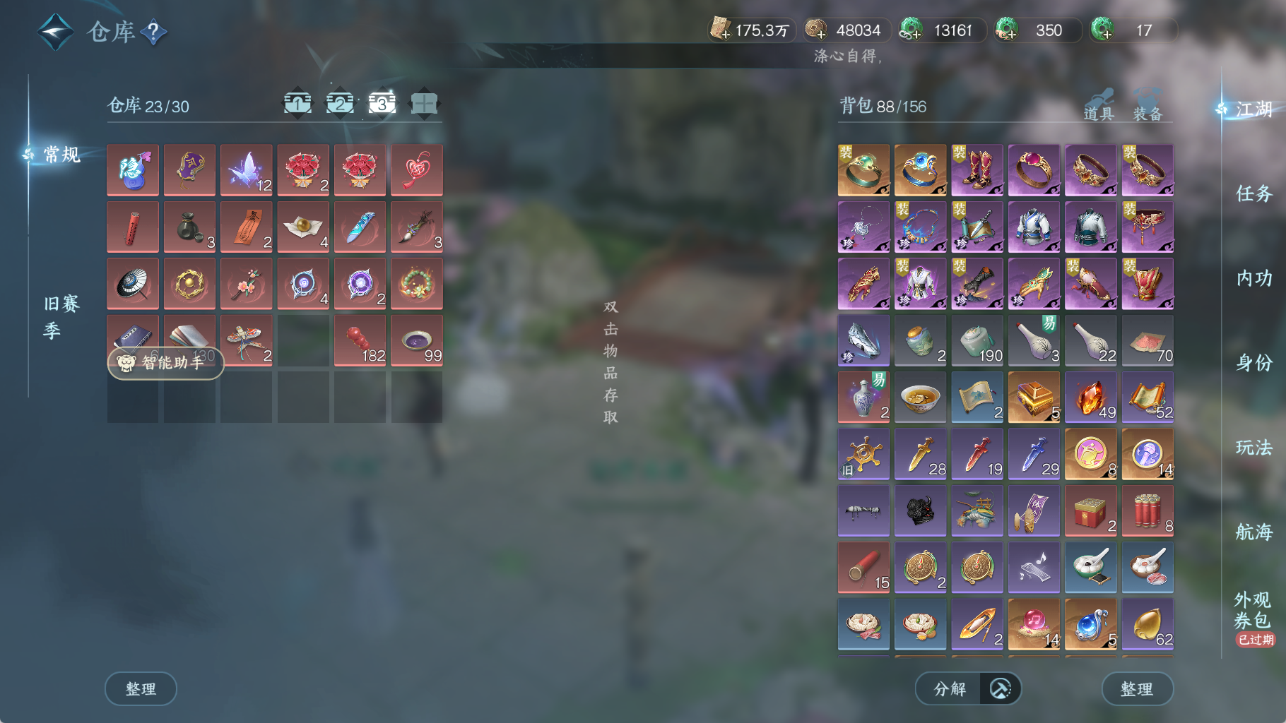 NSHWO42318逆水寒手游账号详情图7