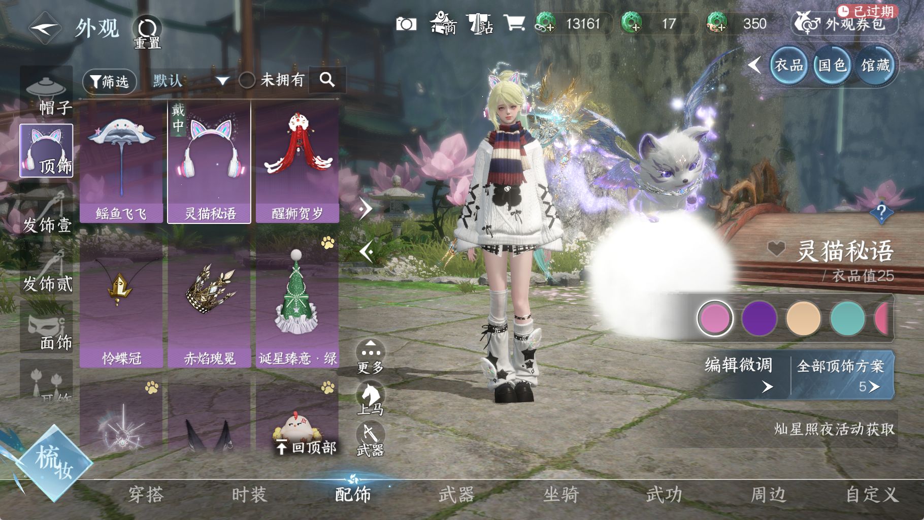 NSHWO42318逆水寒手游账号详情图11