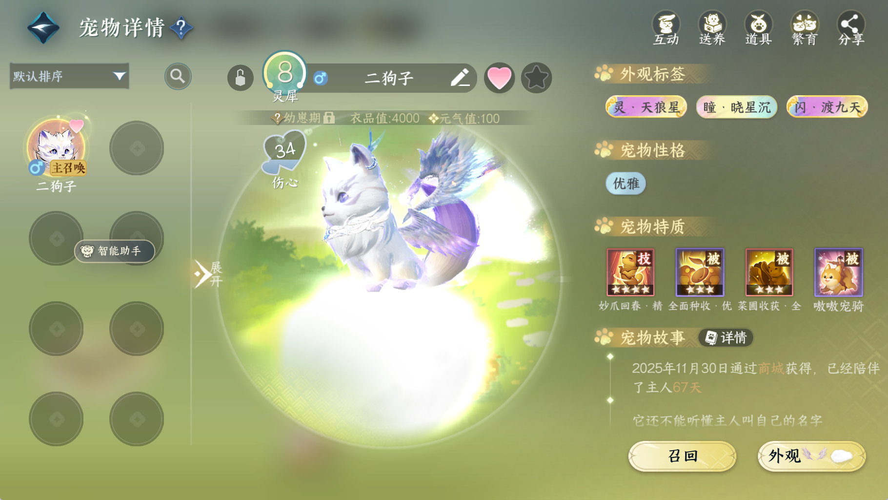 NSHWO42318逆水寒手游账号详情图16