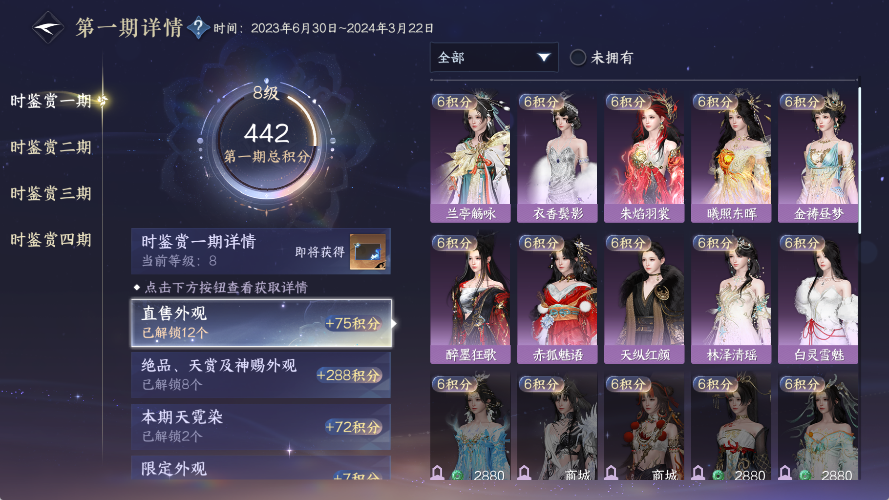 NSHWO42318逆水寒手游账号详情图17