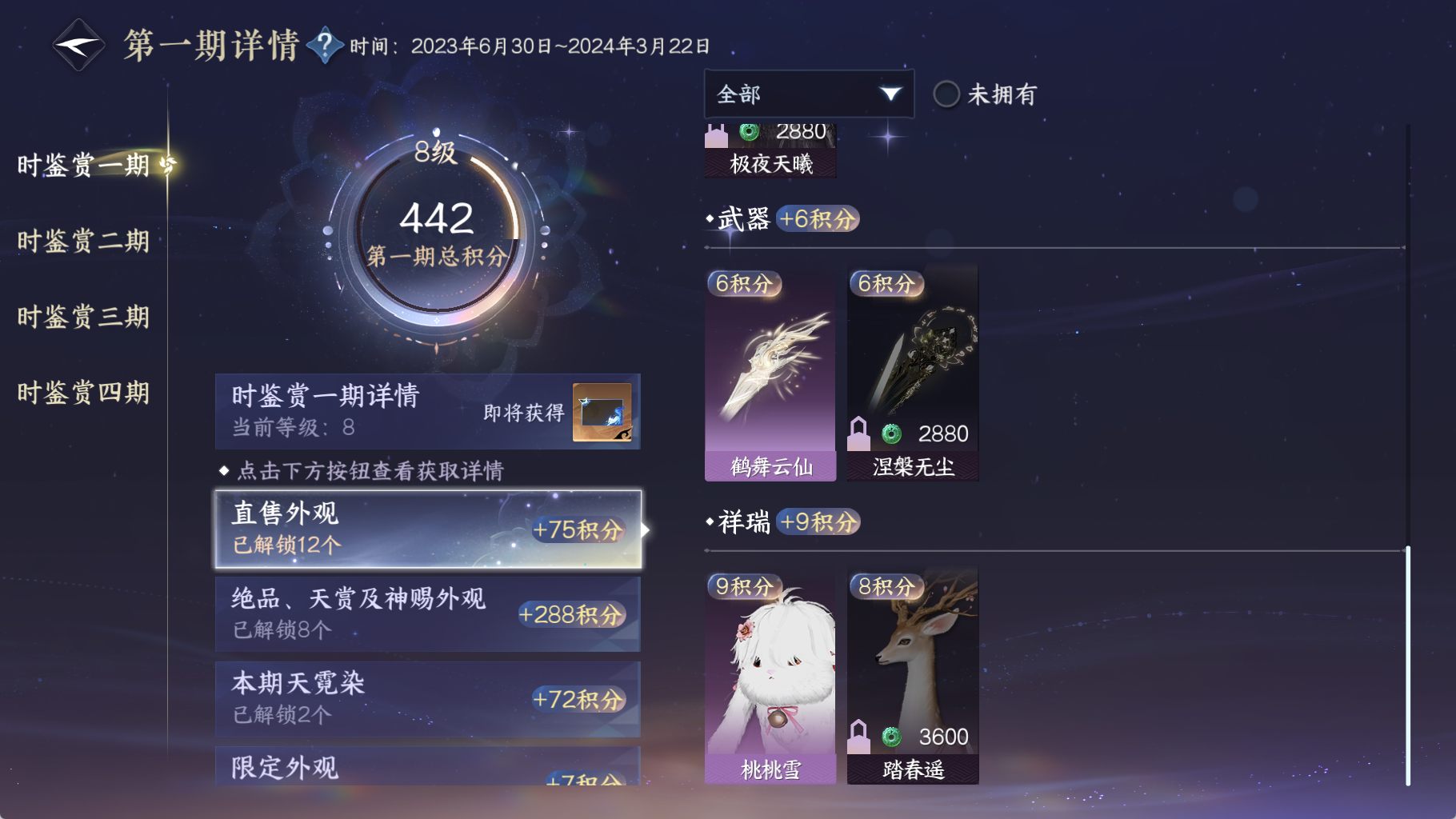 NSHWO42318逆水寒手游账号详情图18