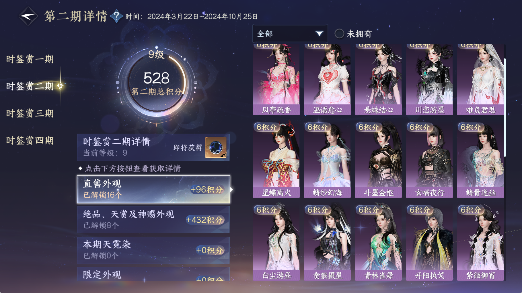 NSHWO42318逆水寒手游账号详情图19