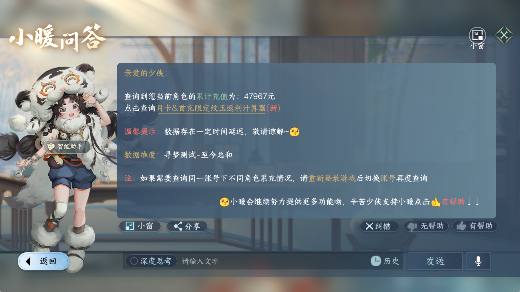 NSHWO42318逆水寒手游账号详情图37