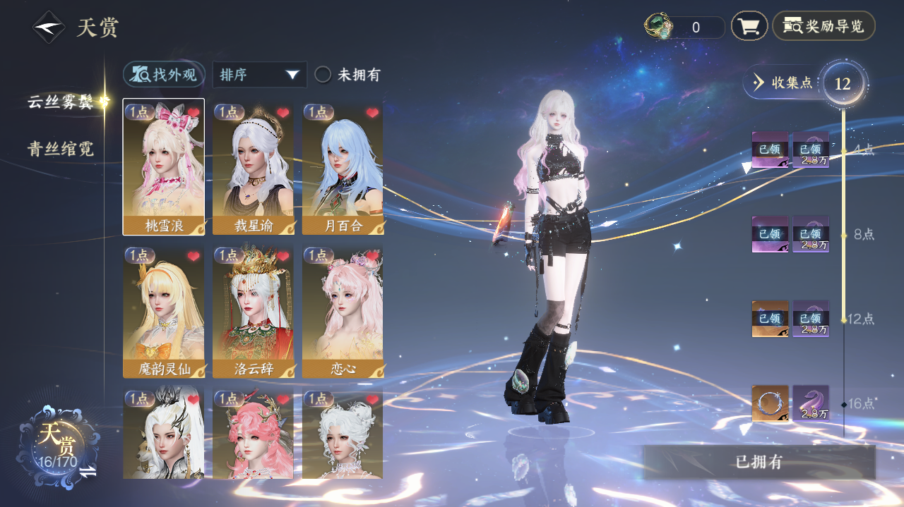 NSHWO42018逆水寒手游账号详情图10