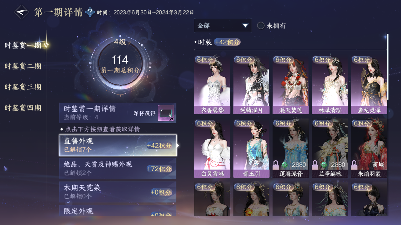 NSHWO42018逆水寒手游账号详情图12