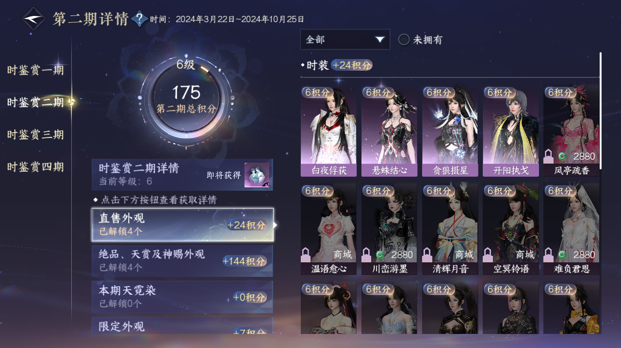 NSHWO42018逆水寒手游账号详情图13