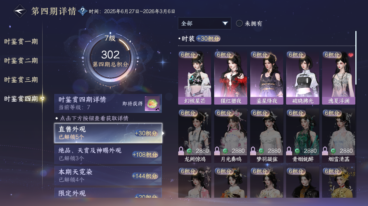 NSHWO42018逆水寒手游账号详情图15