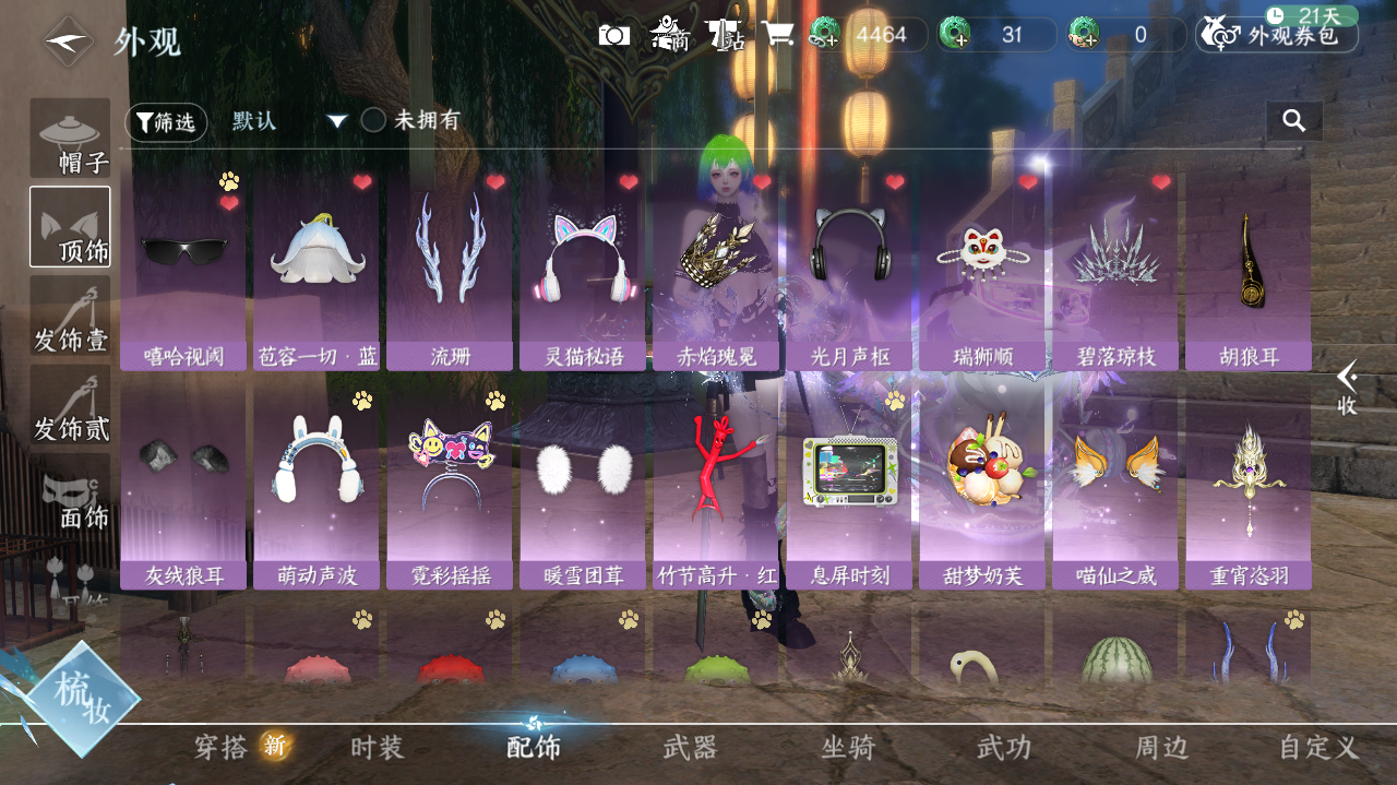 NSHWO42018逆水寒手游账号详情图16