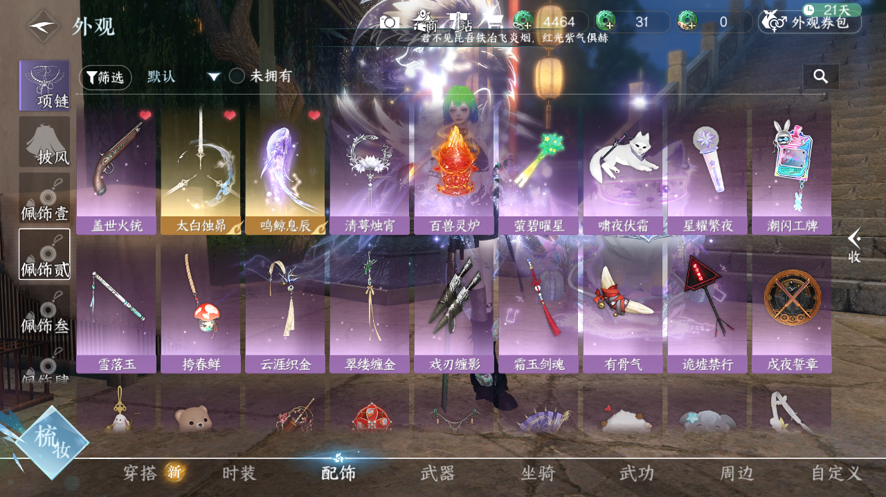 NSHWO42018逆水寒手游账号详情图17