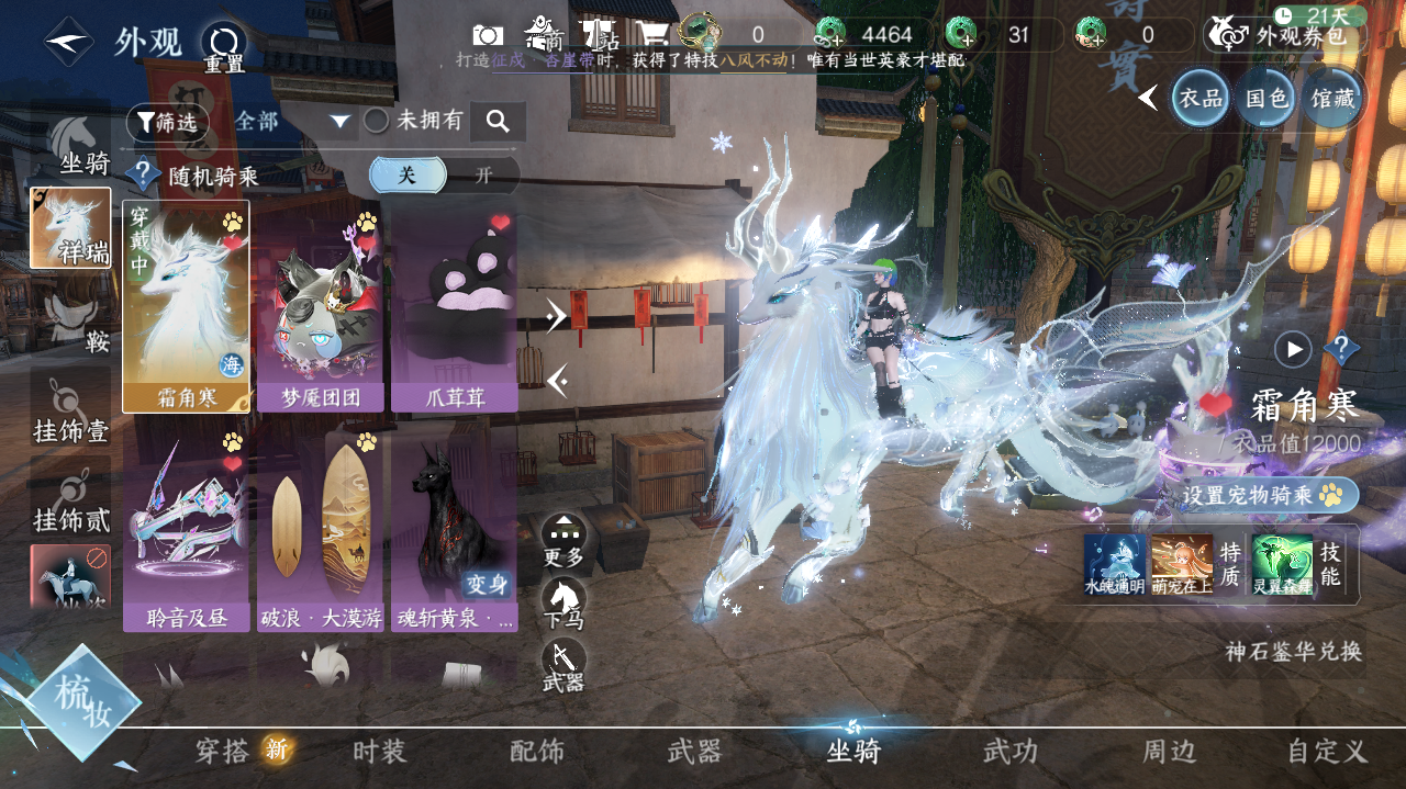 NSHWO42018逆水寒手游账号详情图19