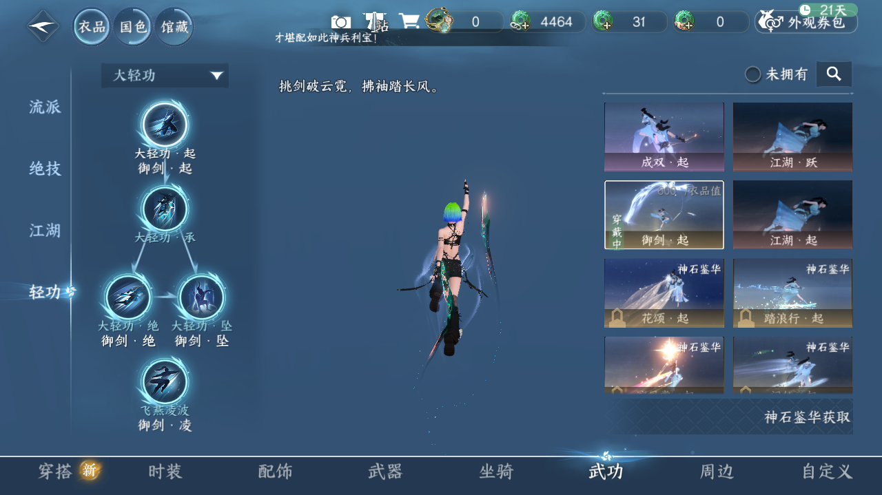 NSHWO42018逆水寒手游账号详情图20