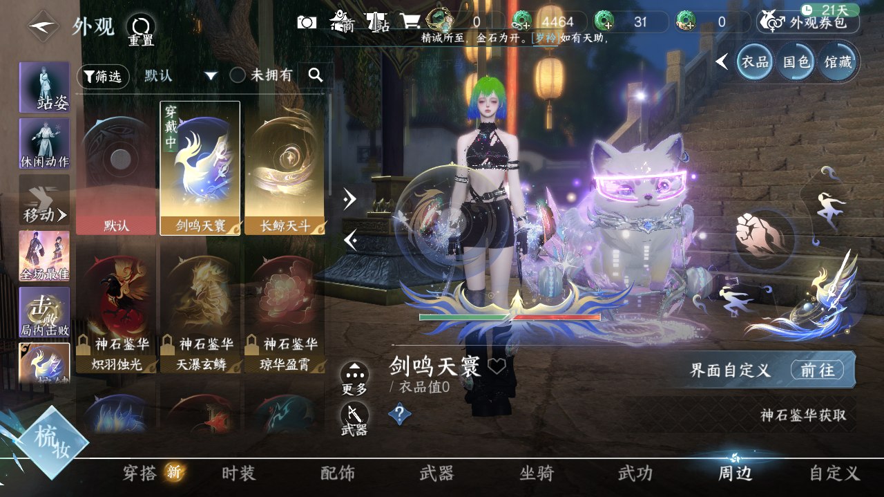 NSHWO42018逆水寒手游账号详情图21