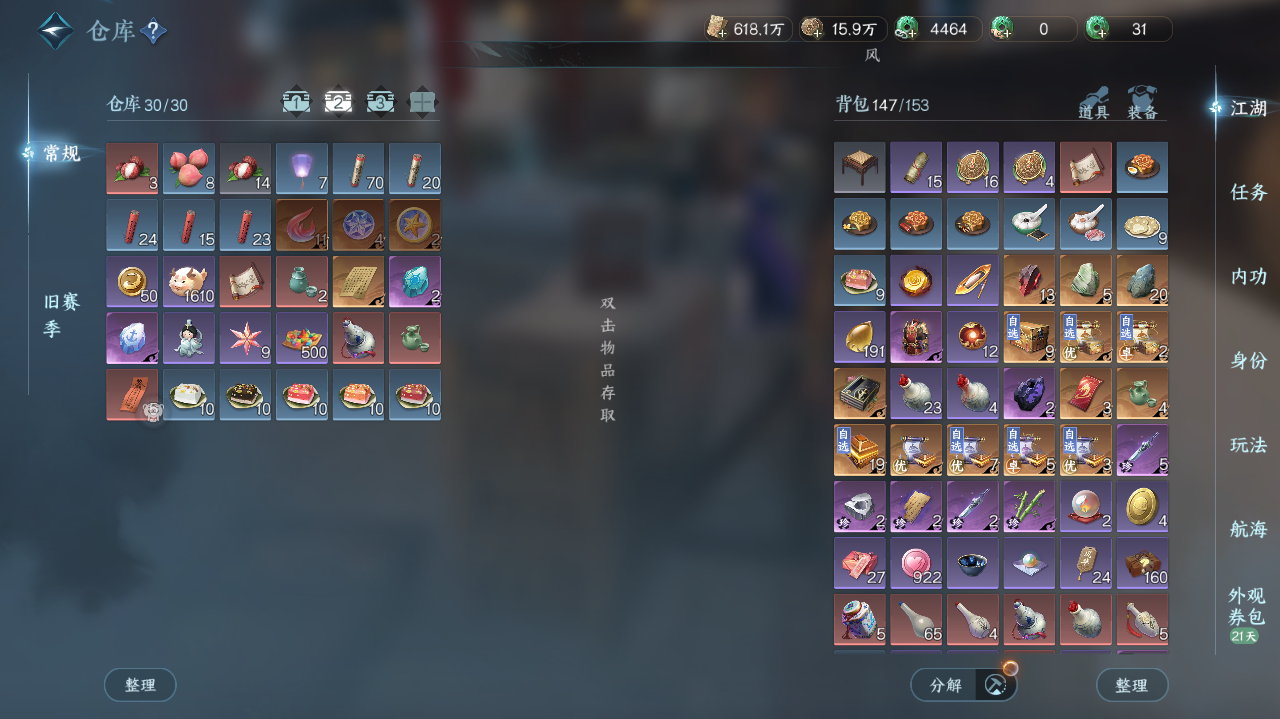 NSHWO42018逆水寒手游账号详情图23