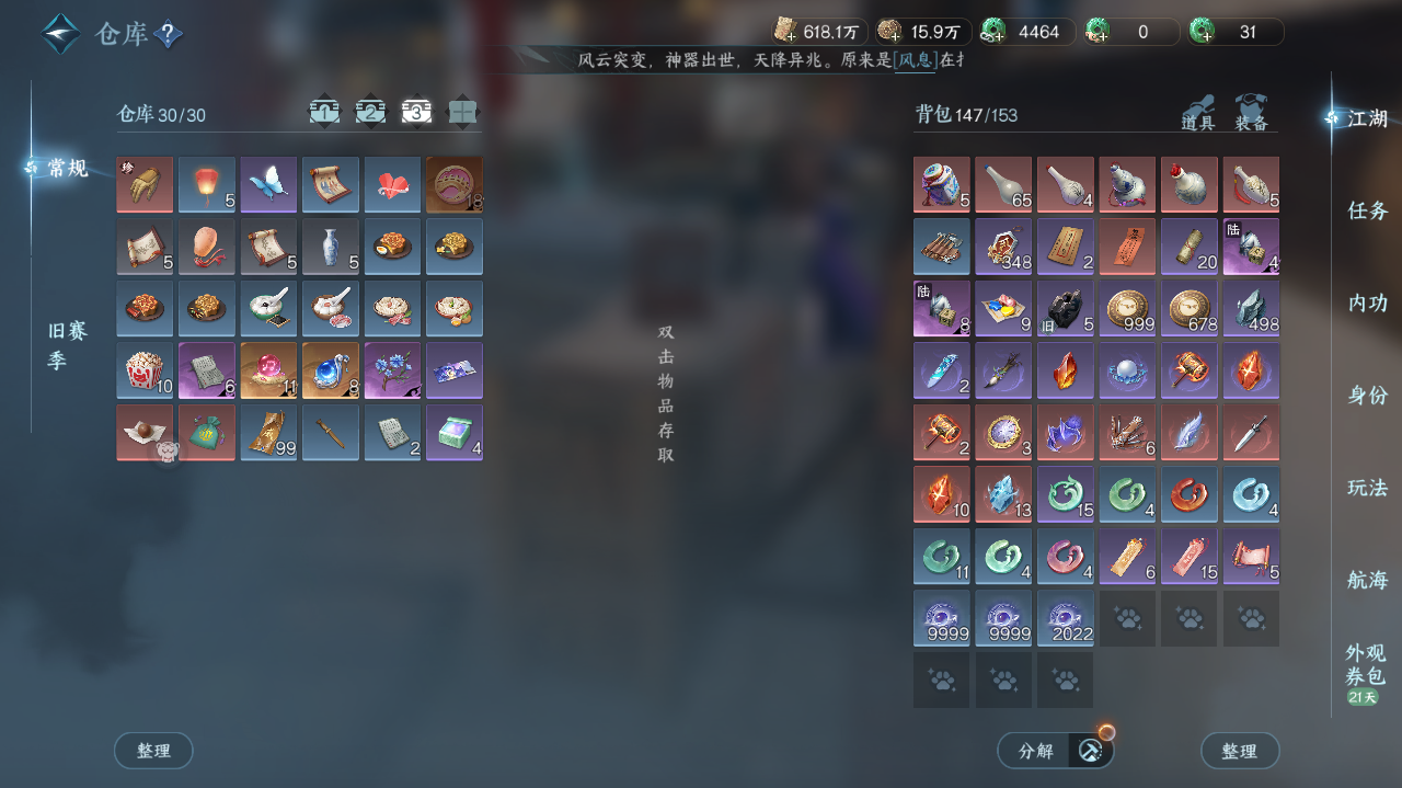 NSHWO42018逆水寒手游账号详情图24