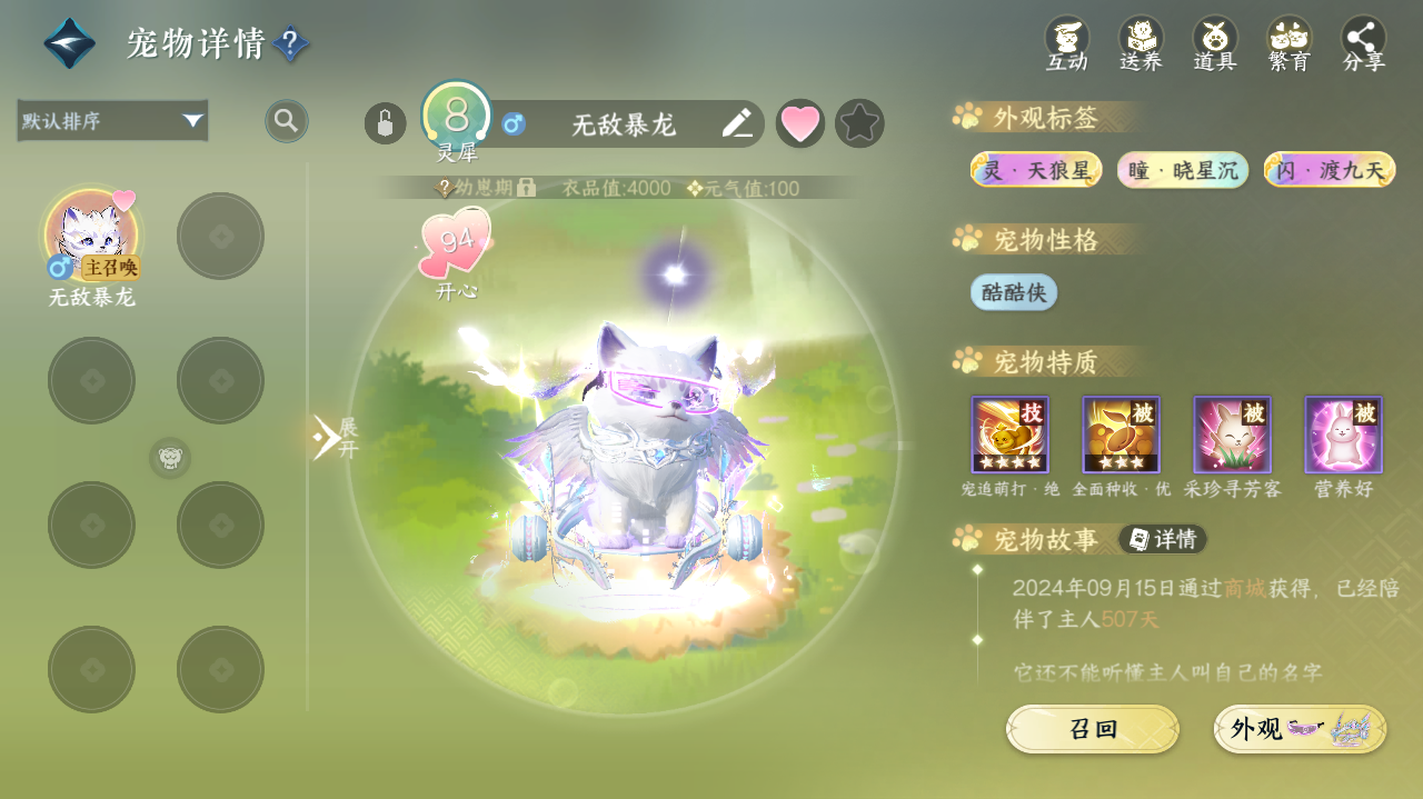 NSHWO42018逆水寒手游账号详情图25