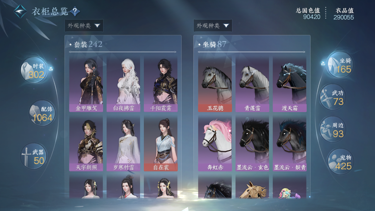 NSHWO42018逆水寒手游账号详情图28