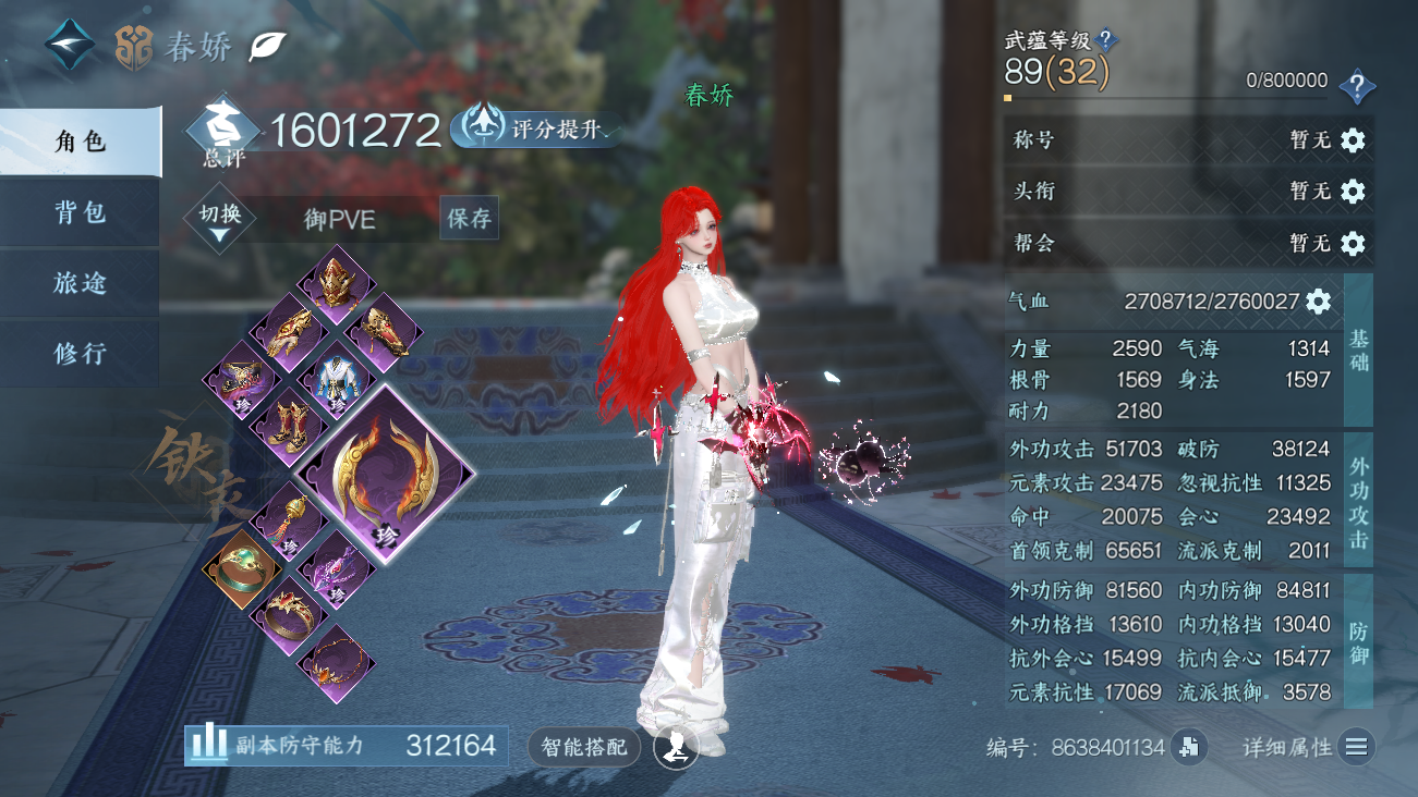 NSHWO42023逆水寒手游账号详情图3