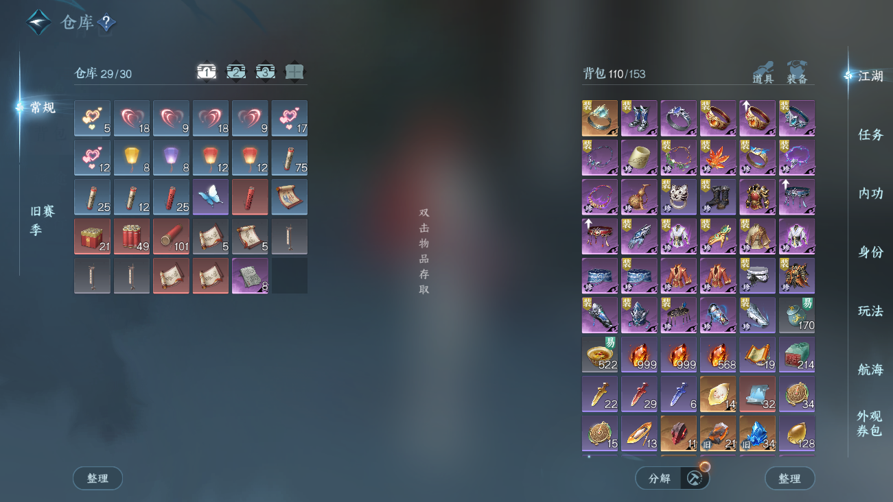 NSHWO42023逆水寒手游账号详情图4