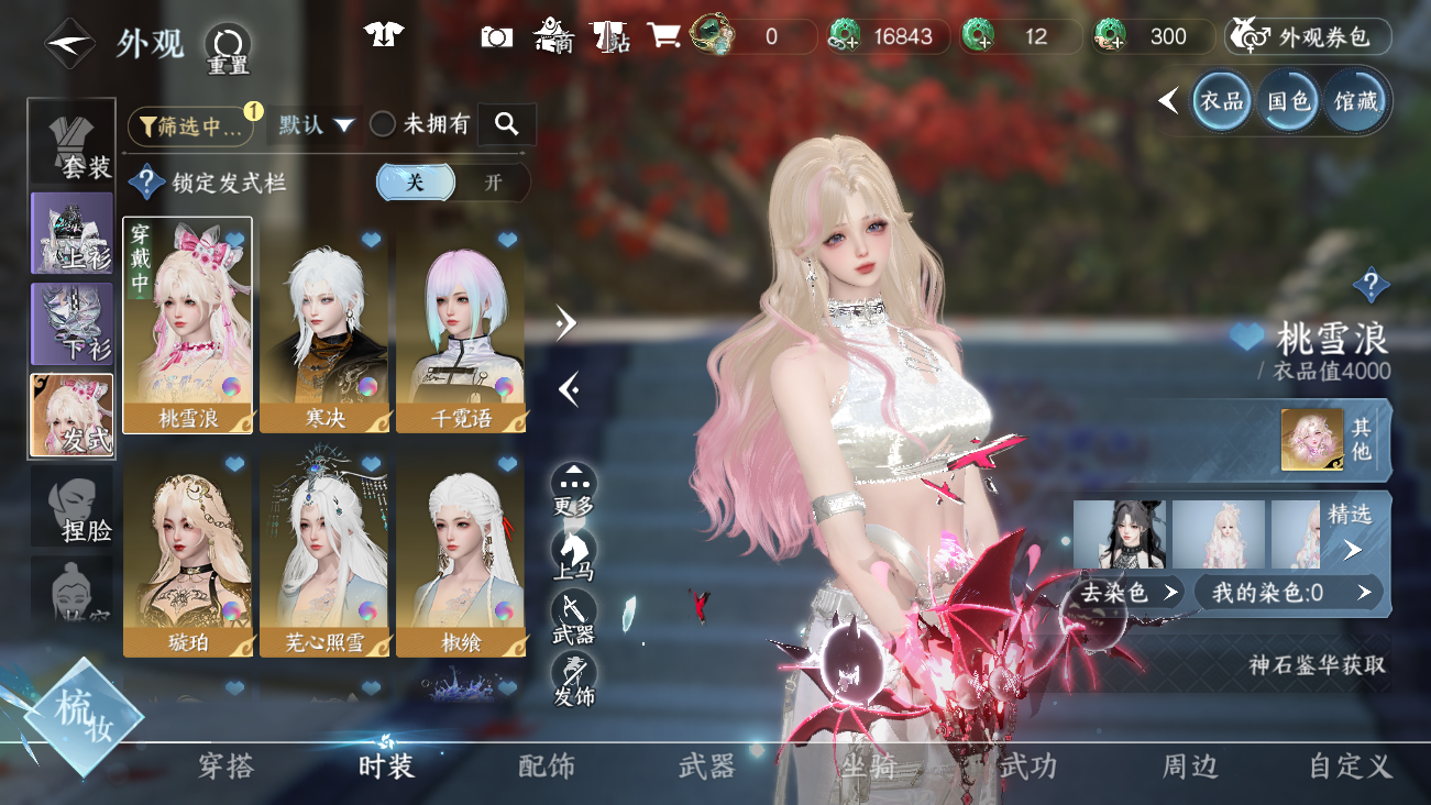 NSHWO42023逆水寒手游账号详情图7