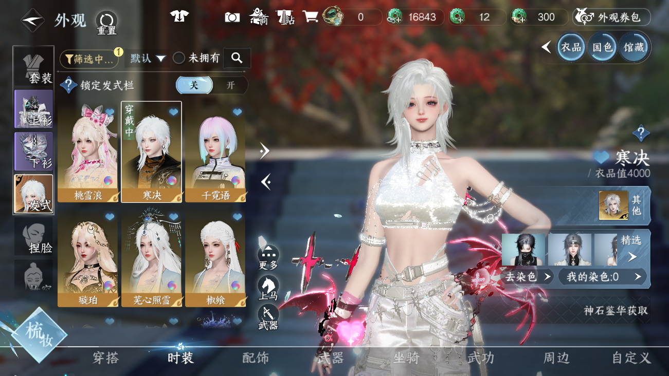 NSHWO42023逆水寒手游账号详情图8