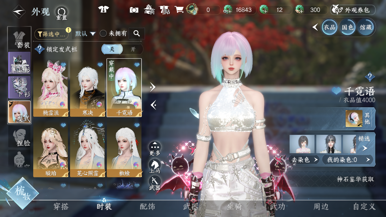 NSHWO42023逆水寒手游账号详情图9