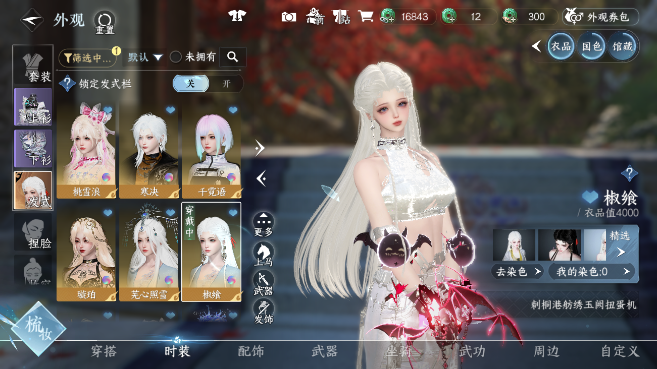 NSHWO42023逆水寒手游账号详情图12