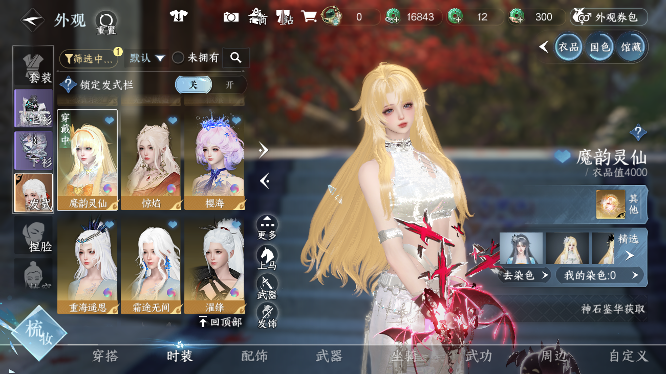 NSHWO42023逆水寒手游账号详情图13