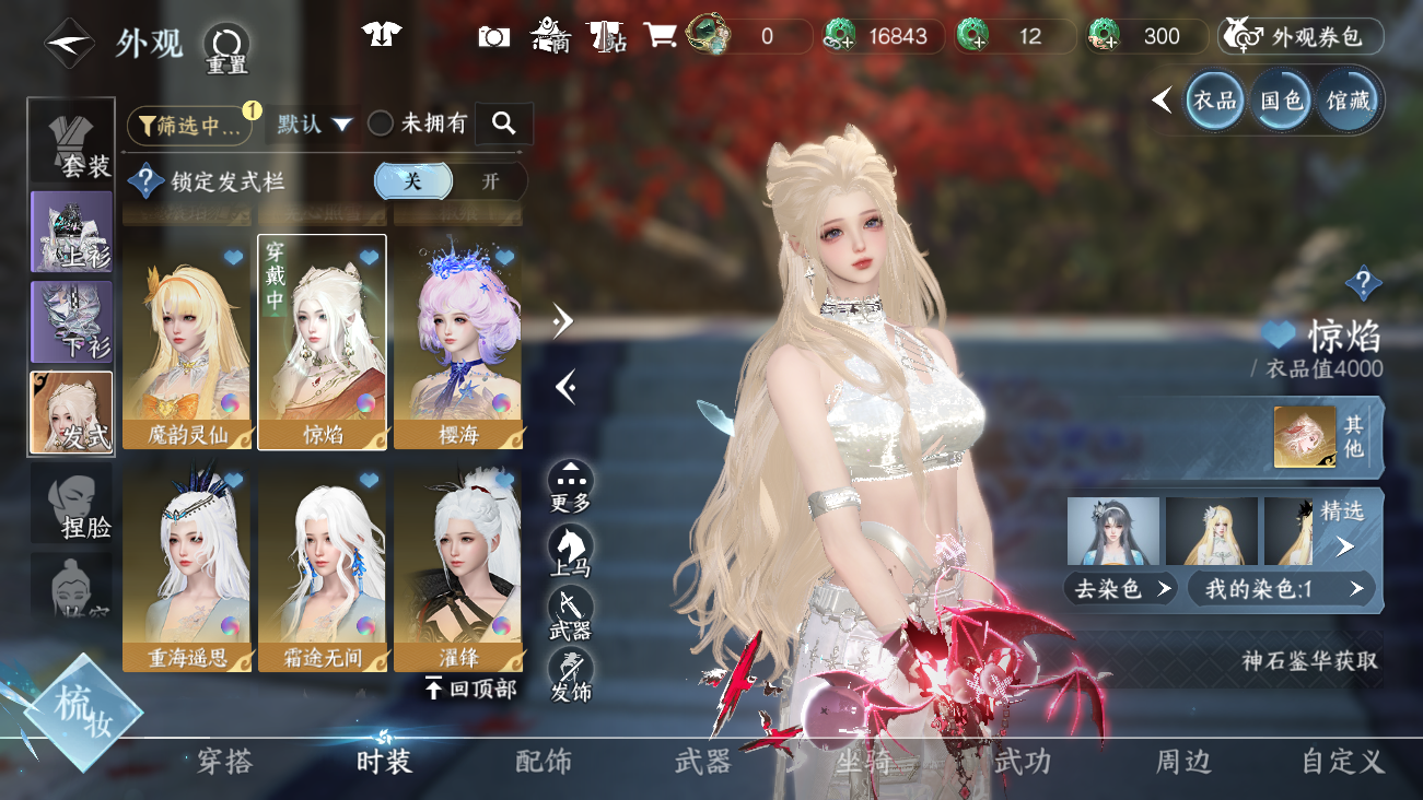 NSHWO42023逆水寒手游账号详情图14