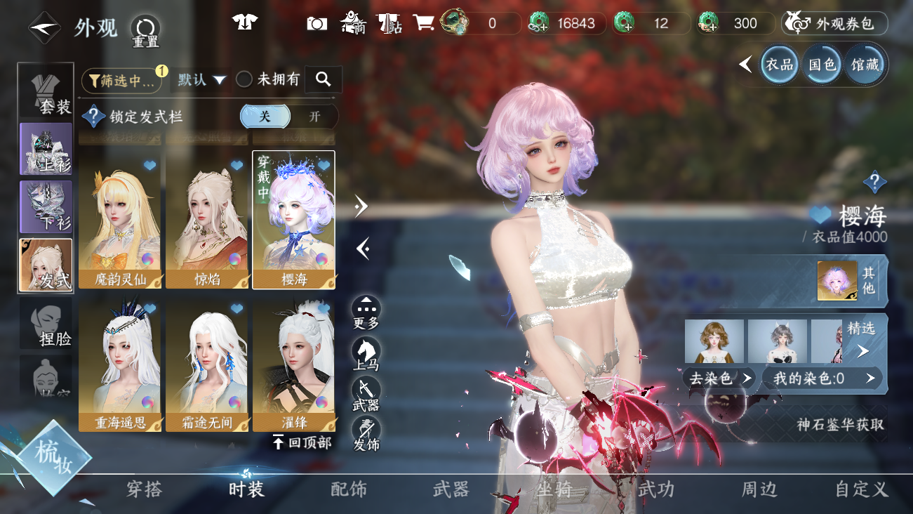 NSHWO42023逆水寒手游账号详情图15