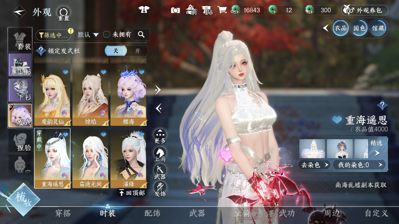 NSHWO42023逆水寒手游账号详情图16