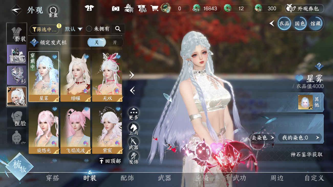 NSHWO42023逆水寒手游账号详情图19