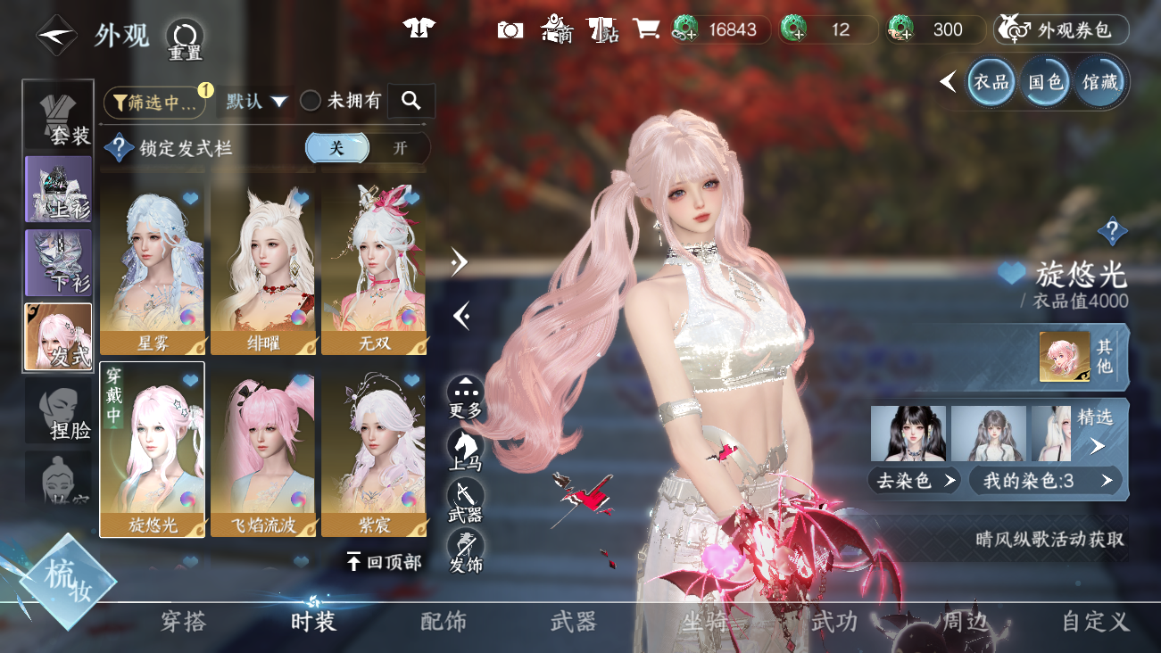 NSHWO42023逆水寒手游账号详情图22