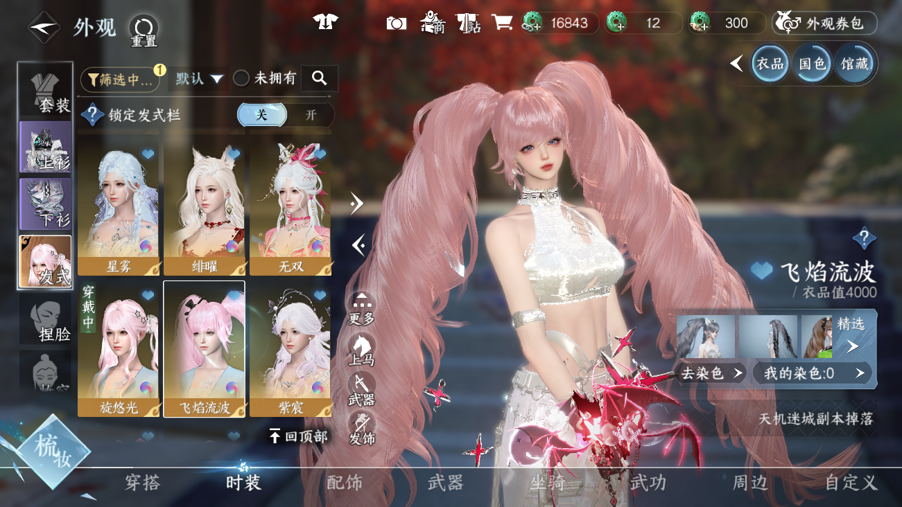 NSHWO42023逆水寒手游账号详情图23