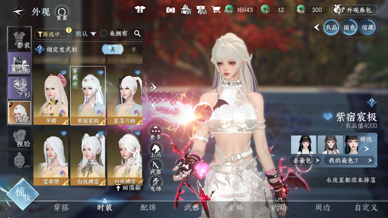 NSHWO42023逆水寒手游账号详情图26