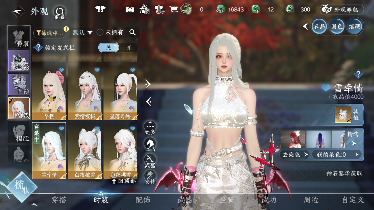 NSHWO42023逆水寒手游账号详情图28