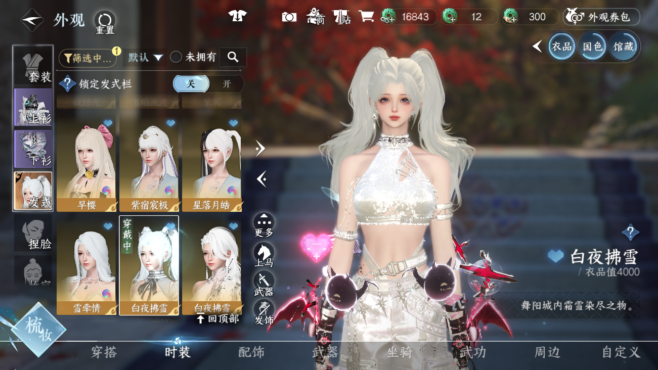 NSHWO42023逆水寒手游账号详情图29