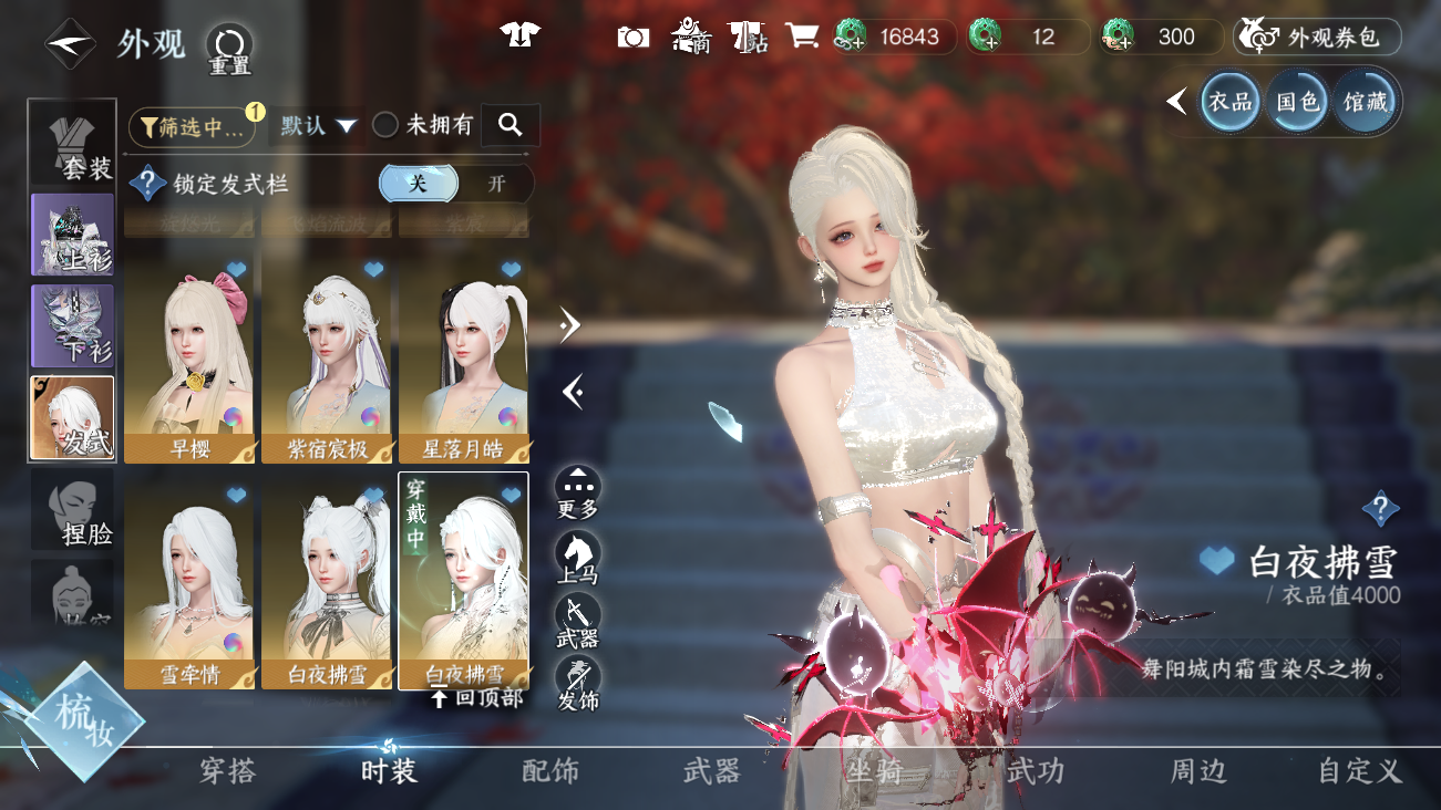 NSHWO42023逆水寒手游账号详情图30