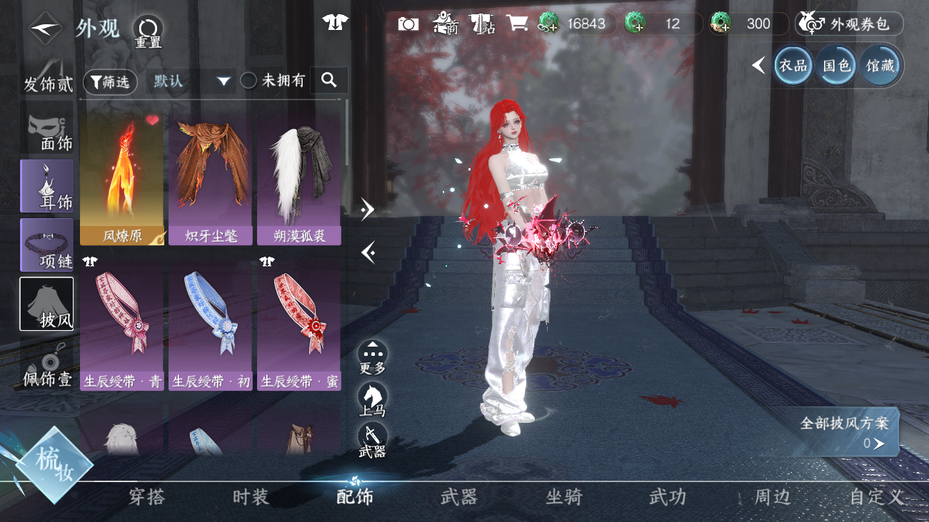 NSHWO42023逆水寒手游账号详情图35