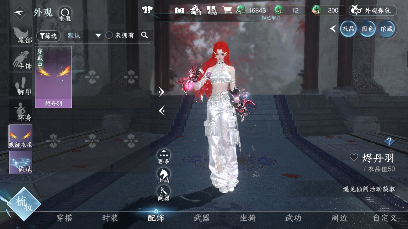 NSHWO42023逆水寒手游账号详情图38