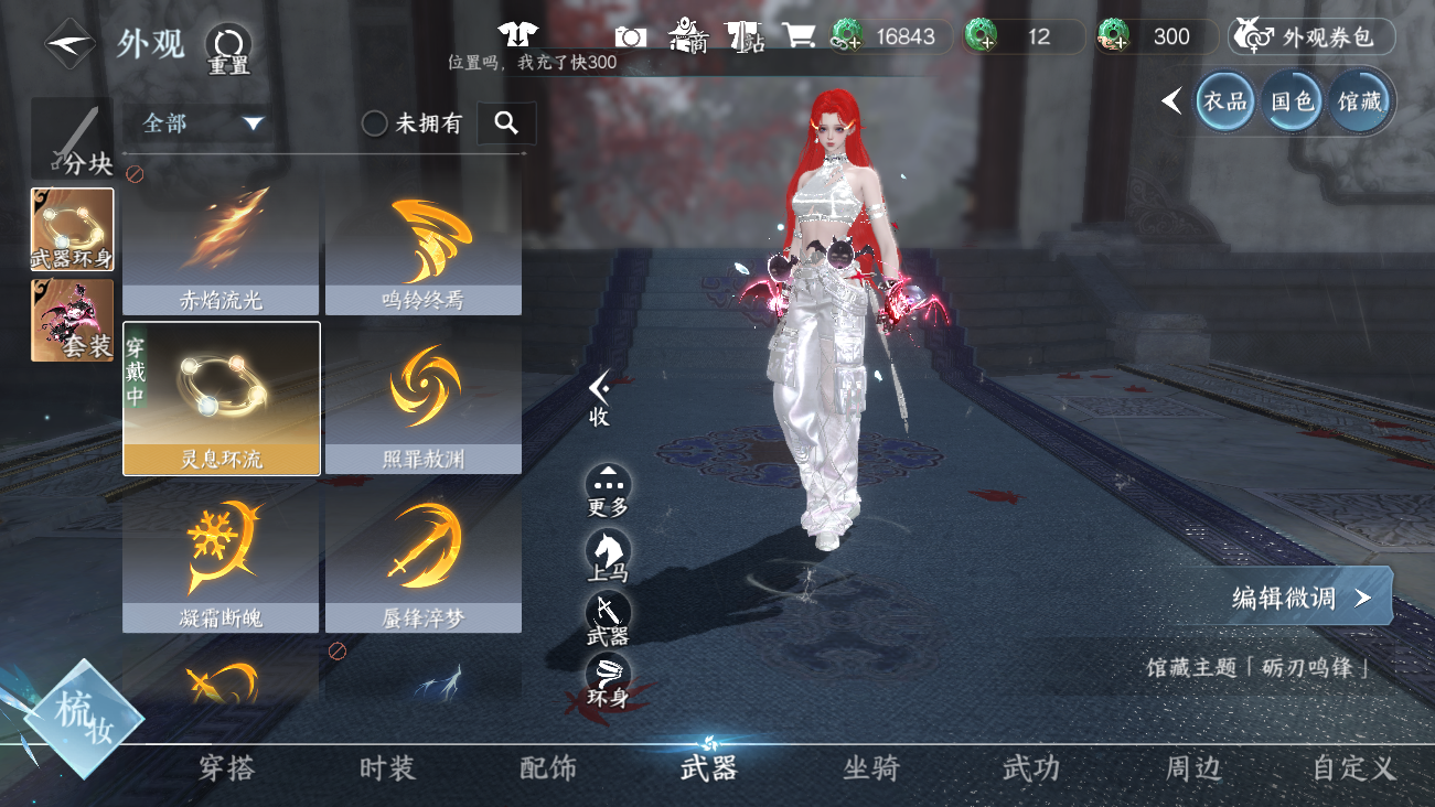 NSHWO42023逆水寒手游账号详情图39