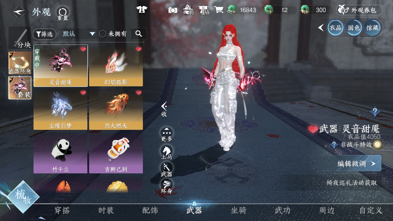 NSHWO42023逆水寒手游账号详情图40