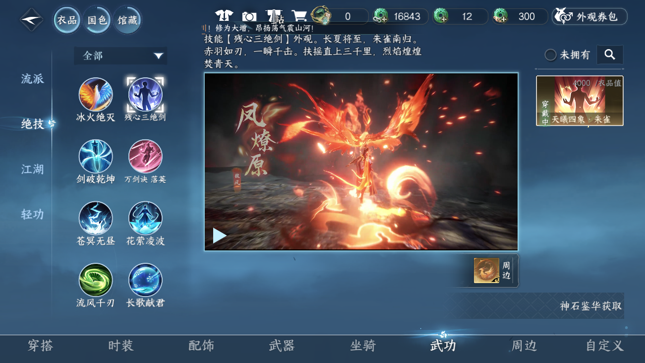 NSHWO42023逆水寒手游账号详情图42