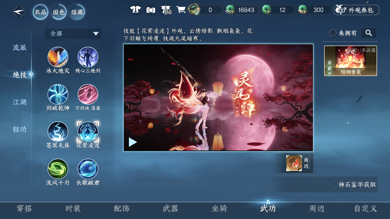 NSHWO42023逆水寒手游账号详情图43