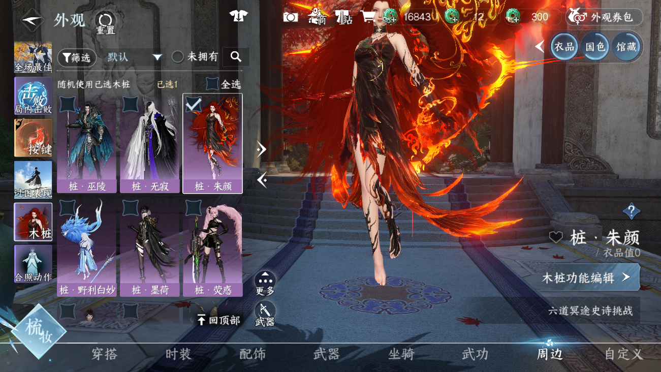 NSHWO42023逆水寒手游账号详情图48